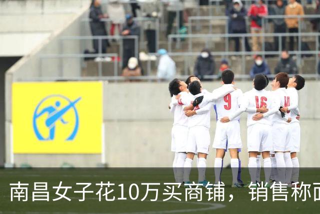 南昌女子花10万买商铺，销售称面积6平米无水分，房产证显示仅2.6平，市监介入