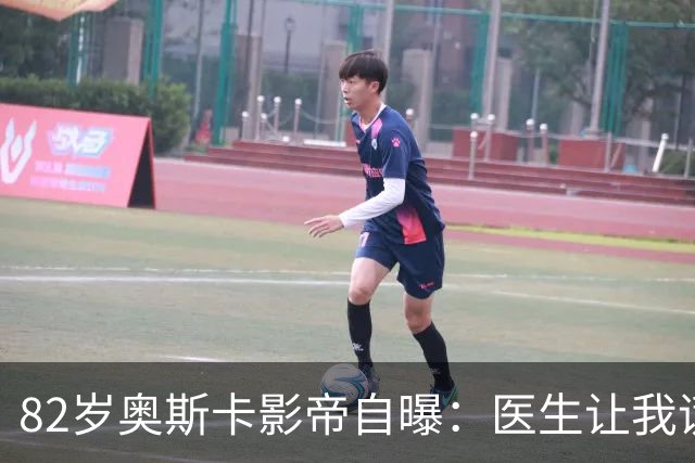 82岁奥斯卡影帝自曝：医生让我谎称得的是喉癌