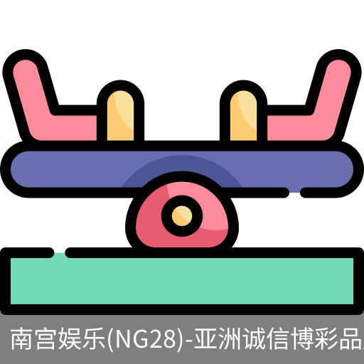 南宫娱乐